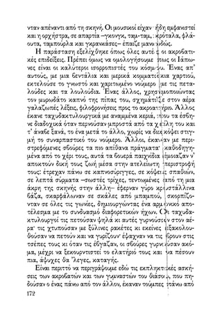 Vern o-gyros-tou-kosmou-se-80-meres