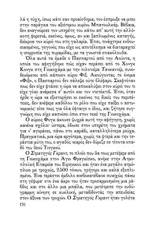 Vern o-gyros-tou-kosmou-se-80-meres