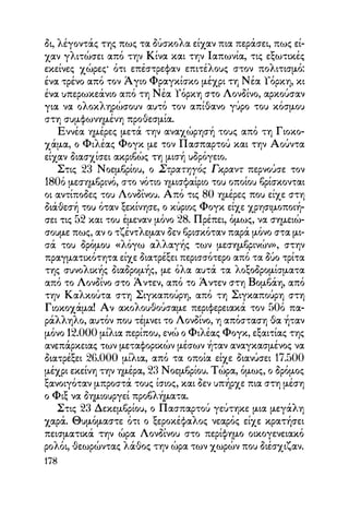 Vern o-gyros-tou-kosmou-se-80-meres