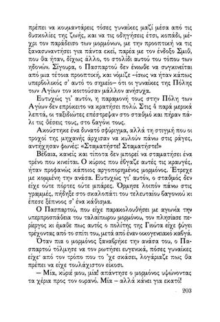 Vern o-gyros-tou-kosmou-se-80-meres