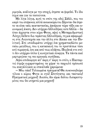 Vern o-gyros-tou-kosmou-se-80-meres