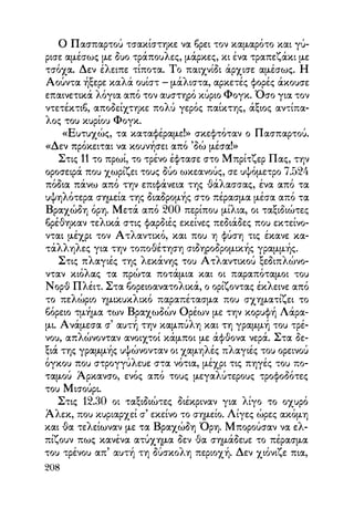 Vern o-gyros-tou-kosmou-se-80-meres