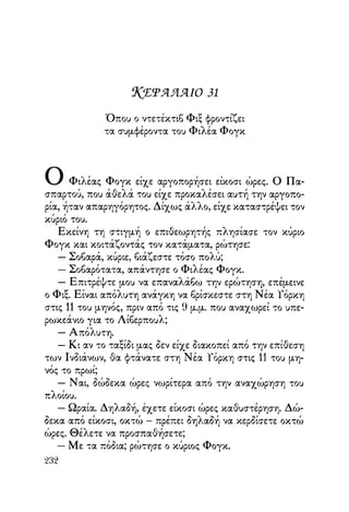 Vern o-gyros-tou-kosmou-se-80-meres