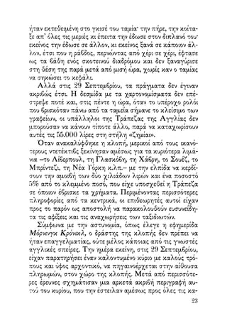 Vern o-gyros-tou-kosmou-se-80-meres