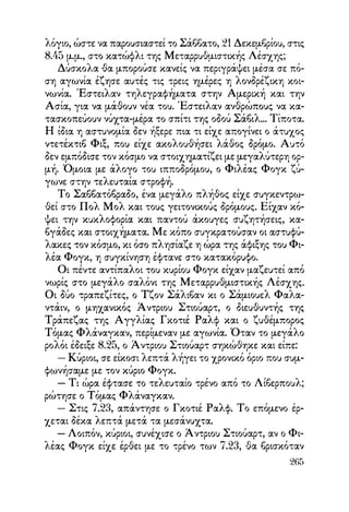 Vern o-gyros-tou-kosmou-se-80-meres