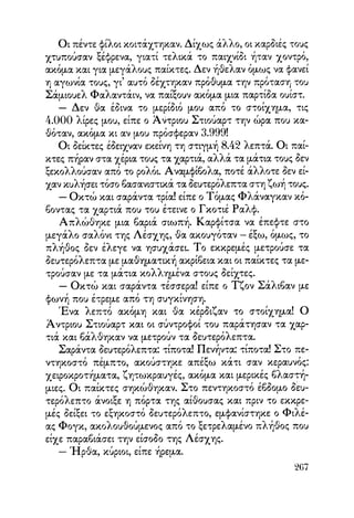 Vern o-gyros-tou-kosmou-se-80-meres