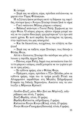 Vern o-gyros-tou-kosmou-se-80-meres