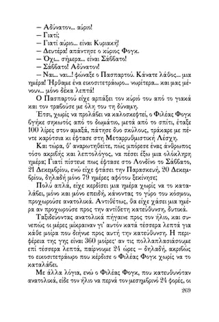 Vern o-gyros-tou-kosmou-se-80-meres