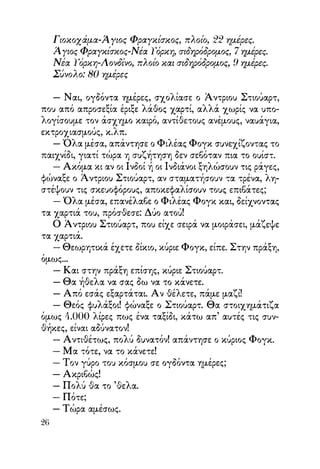 Vern o-gyros-tou-kosmou-se-80-meres