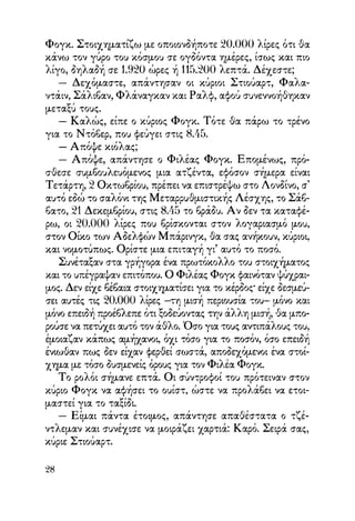 Vern o-gyros-tou-kosmou-se-80-meres