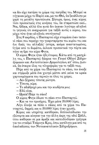 Vern o-gyros-tou-kosmou-se-80-meres