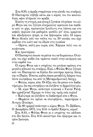 Vern o-gyros-tou-kosmou-se-80-meres