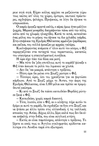 Vern o-gyros-tou-kosmou-se-80-meres