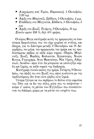 Vern o-gyros-tou-kosmou-se-80-meres