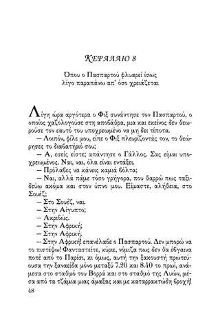 Vern o-gyros-tou-kosmou-se-80-meres