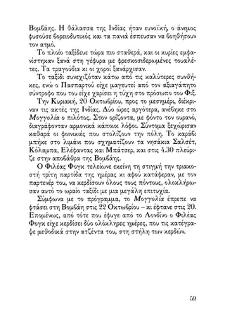 Vern o-gyros-tou-kosmou-se-80-meres