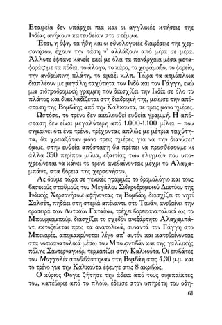 Vern o-gyros-tou-kosmou-se-80-meres