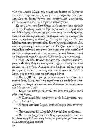 Vern o-gyros-tou-kosmou-se-80-meres