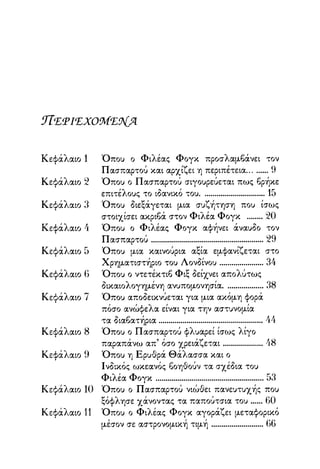 Vern o-gyros-tou-kosmou-se-80-meres