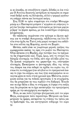 Vern o-gyros-tou-kosmou-se-80-meres