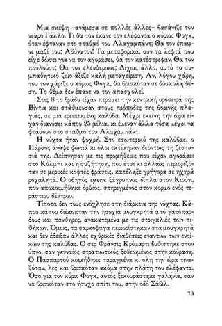 Vern o-gyros-tou-kosmou-se-80-meres