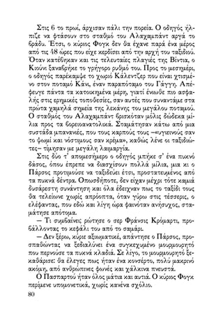 Vern o-gyros-tou-kosmou-se-80-meres