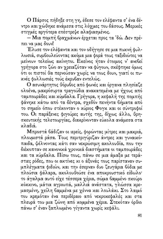 Vern o-gyros-tou-kosmou-se-80-meres