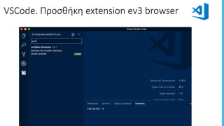 VSCode.	Προσθήκη	extension ev3	browser
 