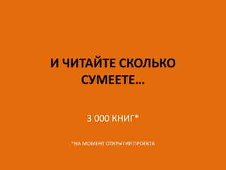 ПРИОБРЕТАЙТЕГОДОВОЙ АБОНЕМЕНТ3 650 РУБЛЕЙ