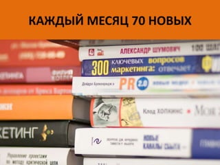 А БИЗНЕС-КНИГИ?