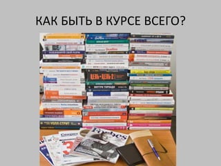 И ЕЩЁ ДЕСЯТОК ЖУРНАЛОВ И ГАЗЕТ