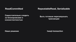 Hasql in practice (Russian)