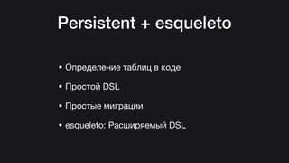 Hasql in practice (Russian)