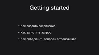 Hasql in practice (Russian)