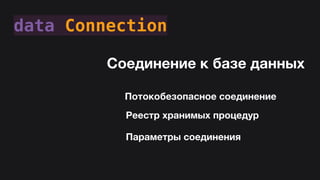 Hasql in practice (Russian)