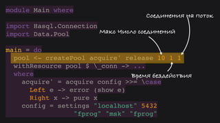 Hasql in practice (Russian)