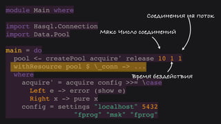 Hasql in practice (Russian)