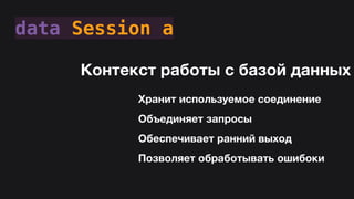 Hasql in practice (Russian)