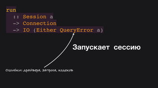 Hasql in practice (Russian)