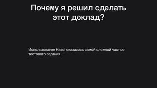 Hasql in practice (Russian)