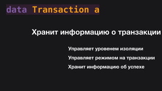 Hasql in practice (Russian)