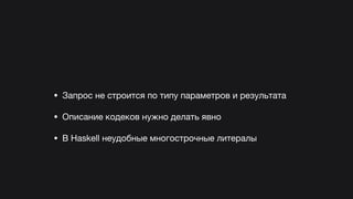 Hasql in practice (Russian)