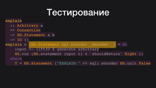 Hasql in practice (Russian)