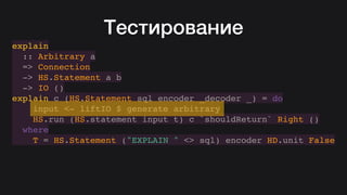 Hasql in practice (Russian)