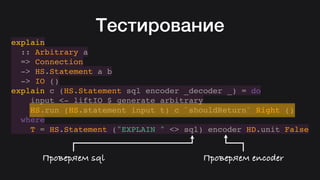 Hasql in practice (Russian)