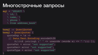 Hasql in practice (Russian)