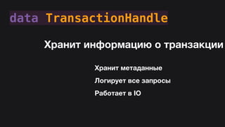 Hasql in practice (Russian)