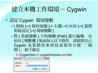 Ch Cygwin
? O Cygwin h׃
 C [ _ʼ ]->[ ҵX ]-> I ->[  ]->[ MA
   ϵyO ]->[ h׃ ]
 C  [ ϵy׃ ] µ׃ [Path] Mо݋
   ԭ [ ׃ֵ ] ·ՈԼ
   Cygwin  b ·     K ʹ   ̖  ; 
   _ ) ´_
   X:Cygwinbin;X:cygwinhomeuserbin
 