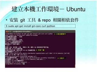 Ch Ubuntu
? b git  & repo P׼
$ sudo apt-get install git-core curl python


                                          # bP׼




                          # ͬd




                                              # bС
 
