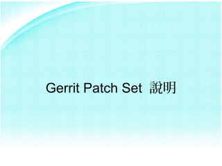 Gerrit Patch Set ˵
 